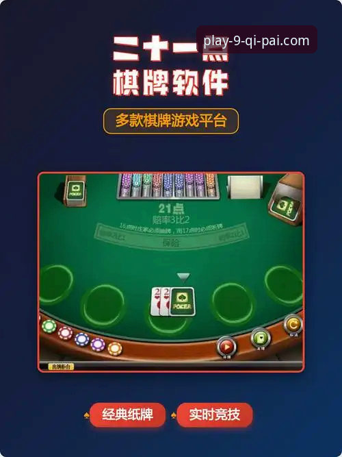 九棋牌竞技平台全面解析：资深玩家的真实体验与深度分析